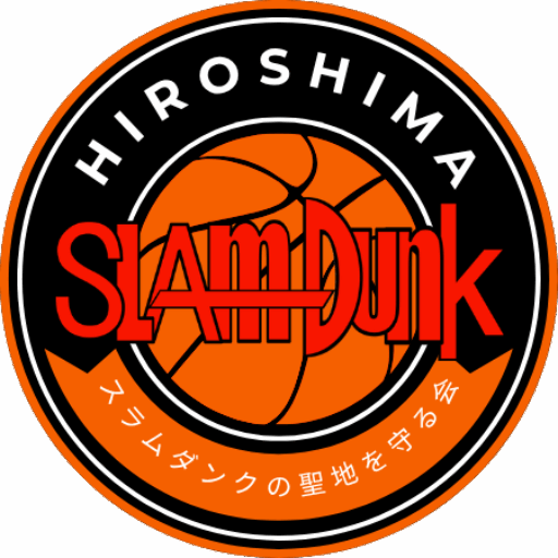 【公式】広島スラムダンクの聖地を守る会